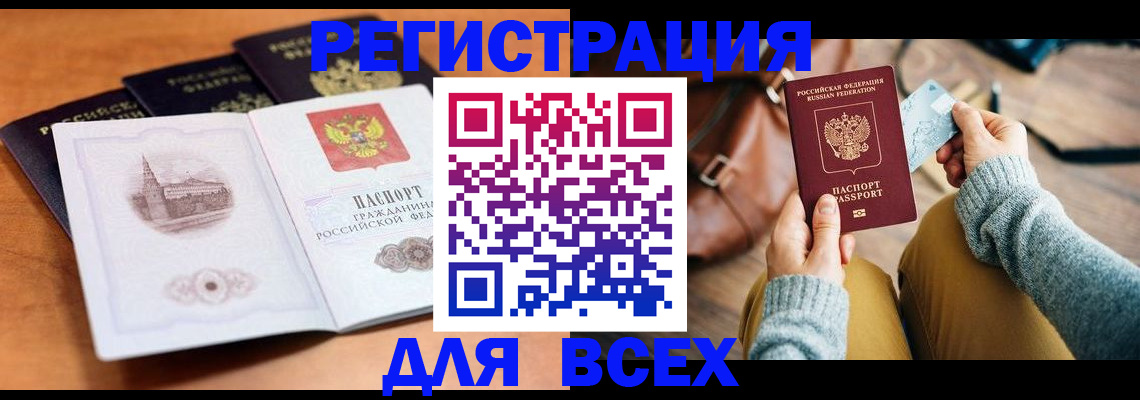 прописка 2025 в Нефтекумске