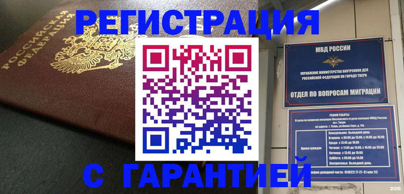 прописка гарантия в Нефтекумске