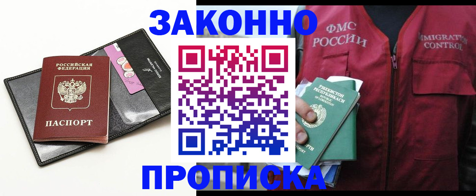 временная регистрация собственник в Нефтекумске