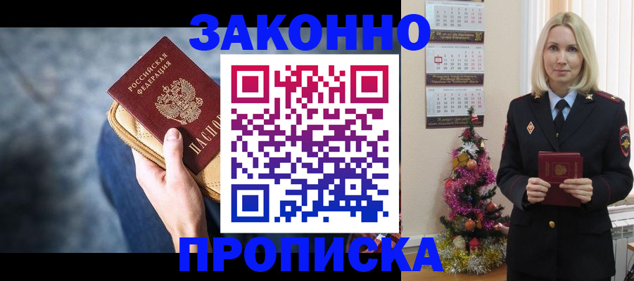 временная регистрация законно в Нефтекумске